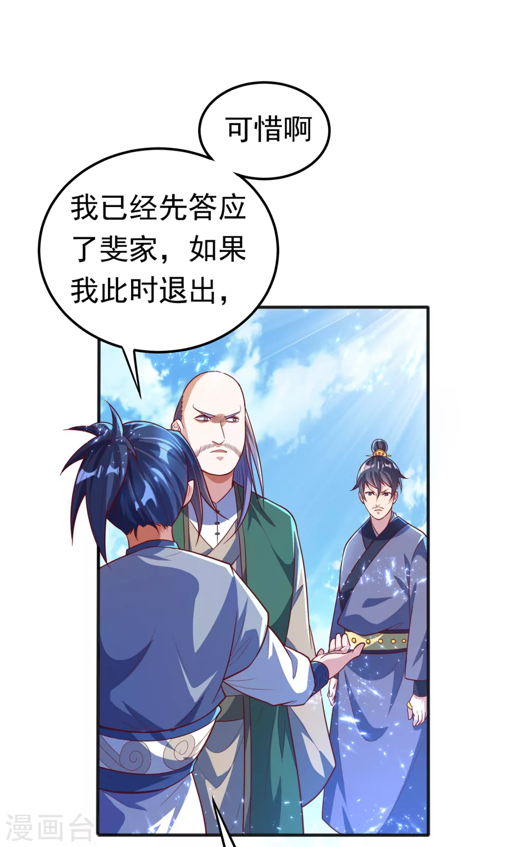 第49话 高价请外援 第32页