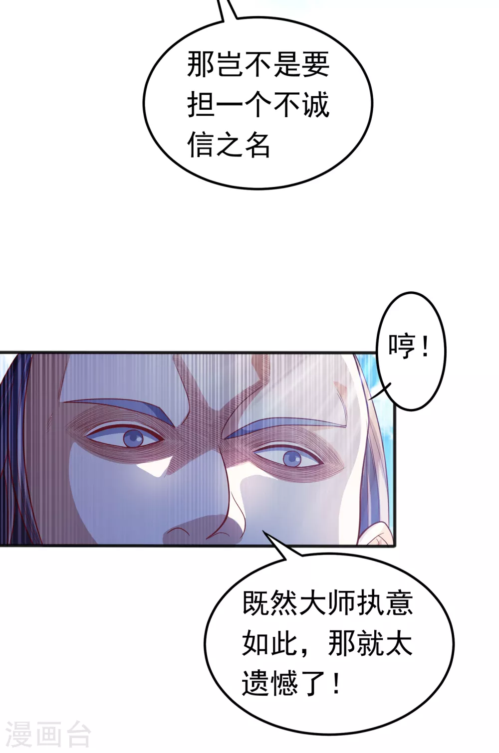 第49话 高价请外援 第33页