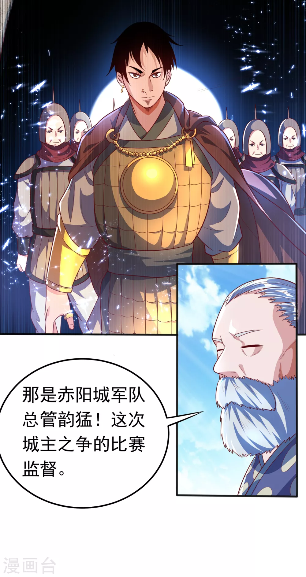 第49话 高价请外援 第37页
