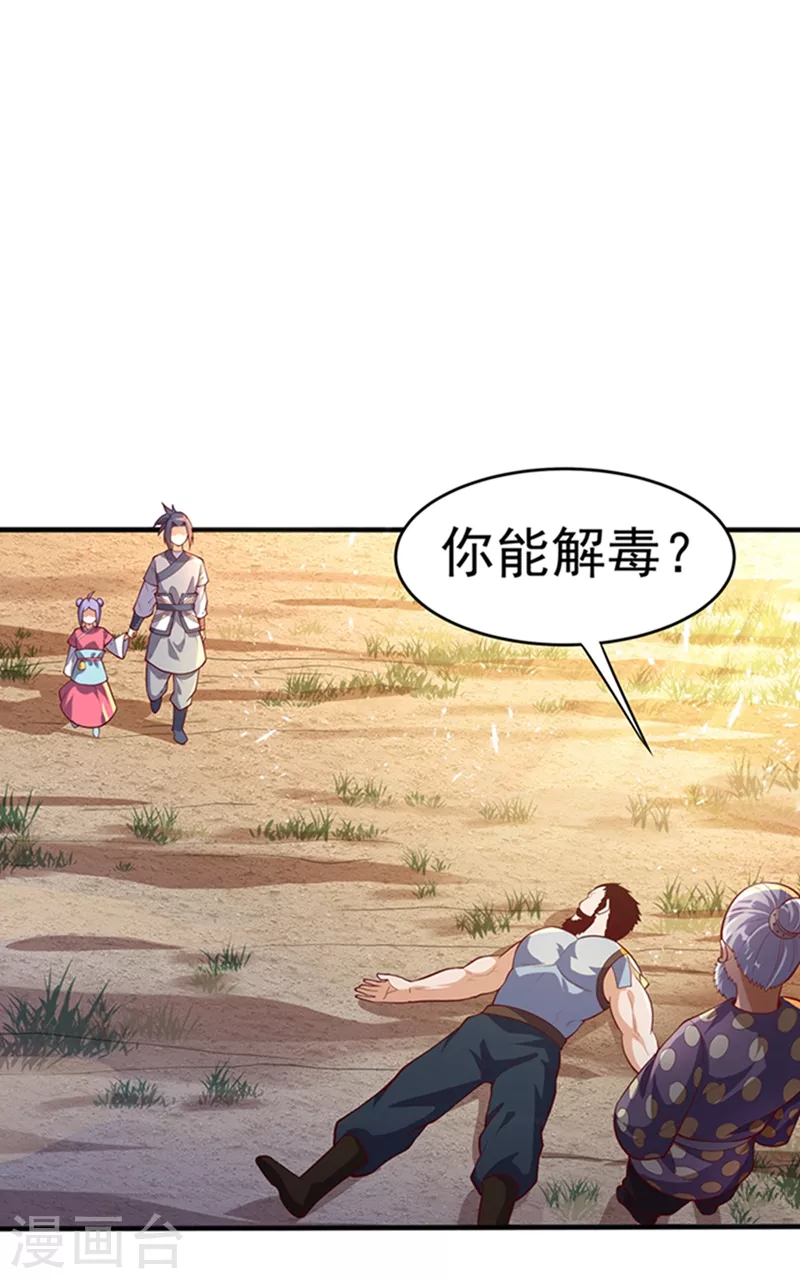 第45话 不如我们将计就计 第1页