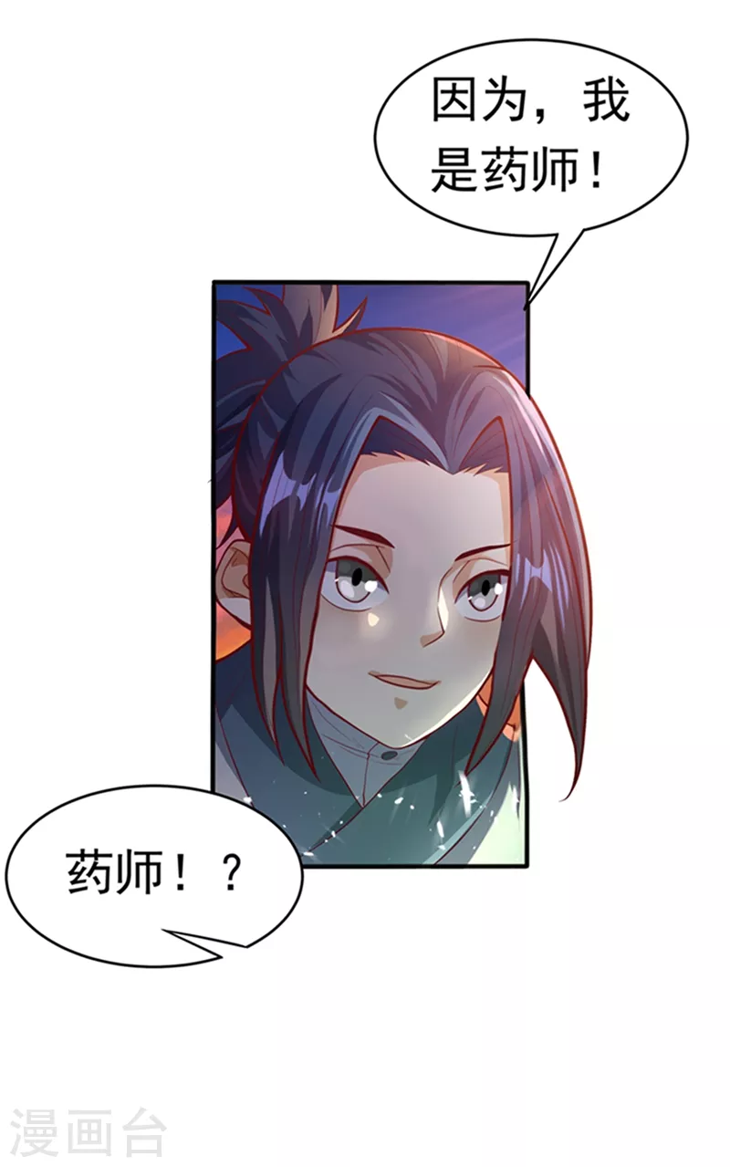 第45话 不如我们将计就计 第2页