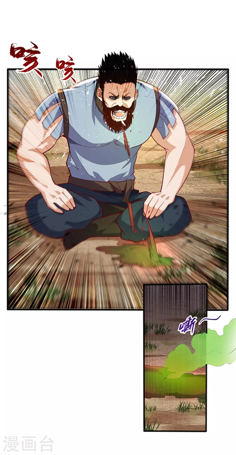 第45话 不如我们将计就计 第4页