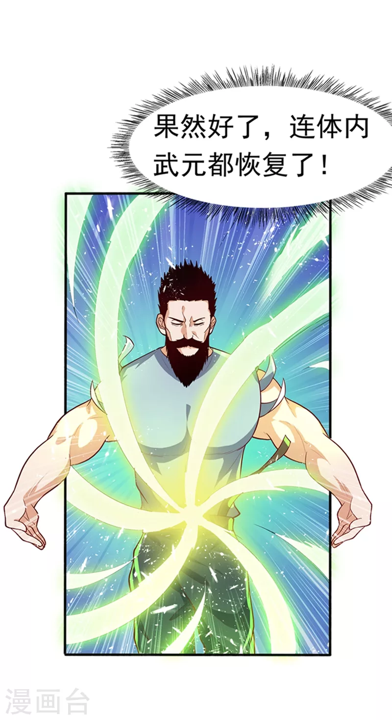 第45话 不如我们将计就计 第5页