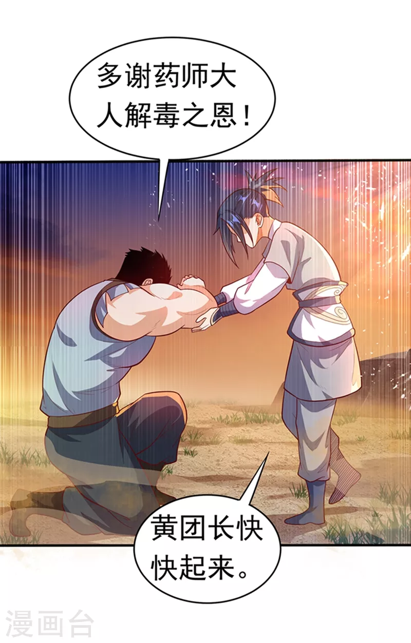 第45话 不如我们将计就计 第6页