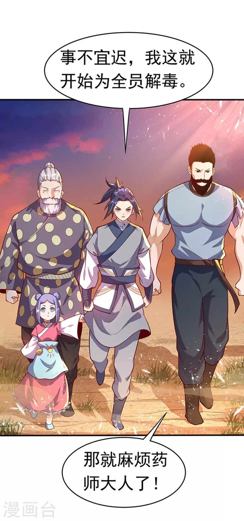 第45话 不如我们将计就计 第7页
