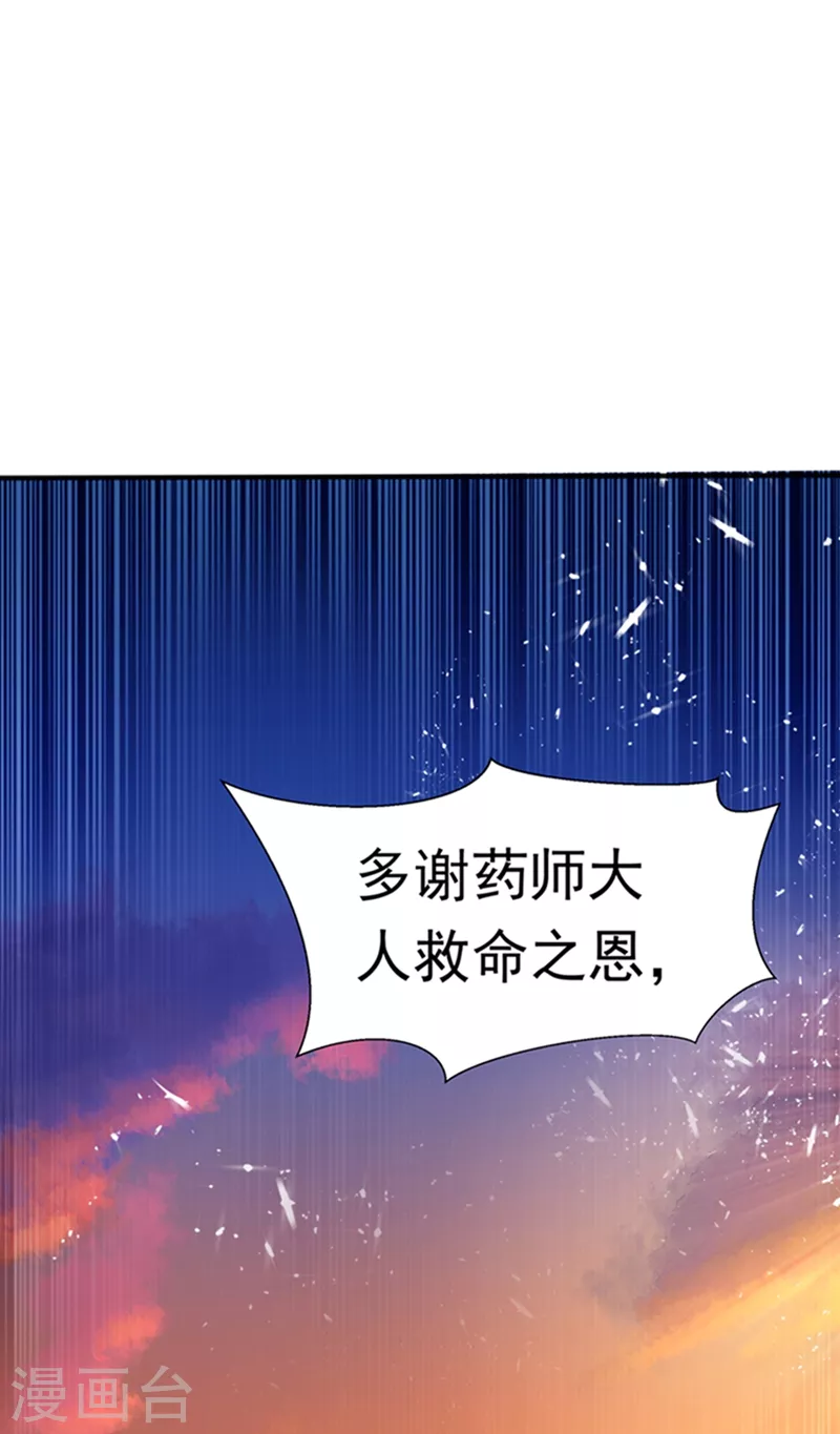 第45话 不如我们将计就计 第10页