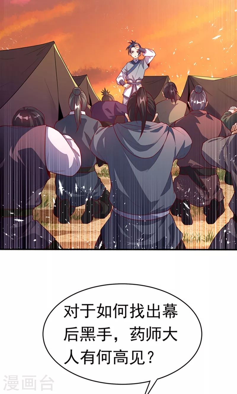 第45话 不如我们将计就计 第11页