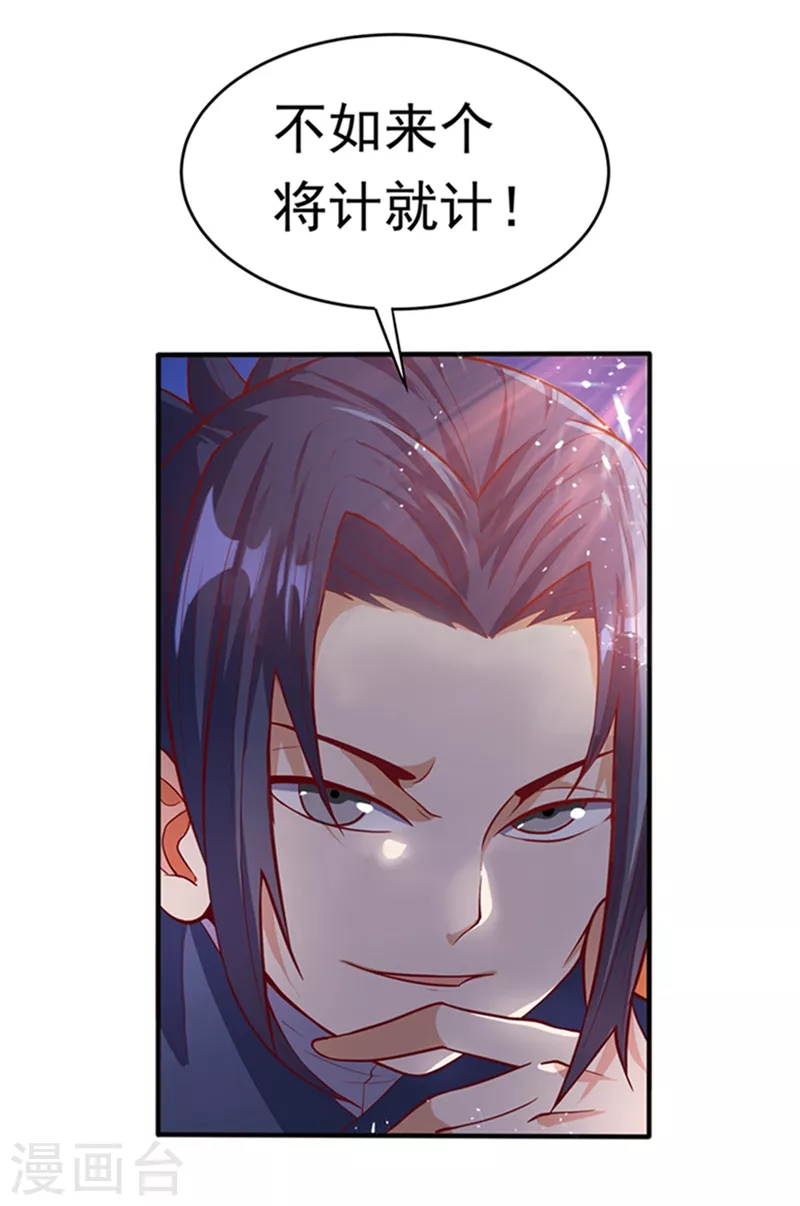 第45话 不如我们将计就计 第13页