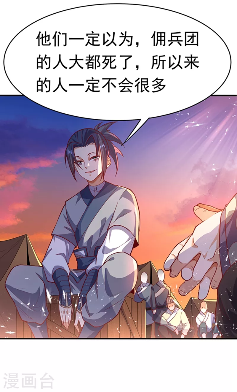 第45话 不如我们将计就计 第14页