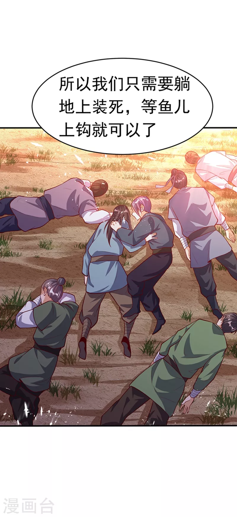 第45话 不如我们将计就计 第15页