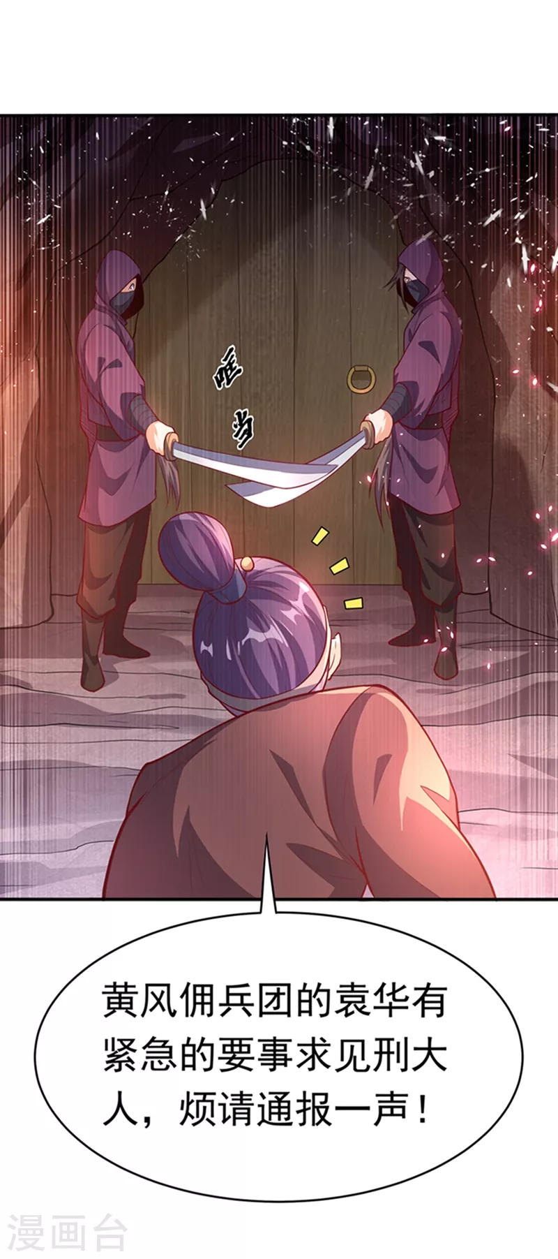 第45话 不如我们将计就计 第19页