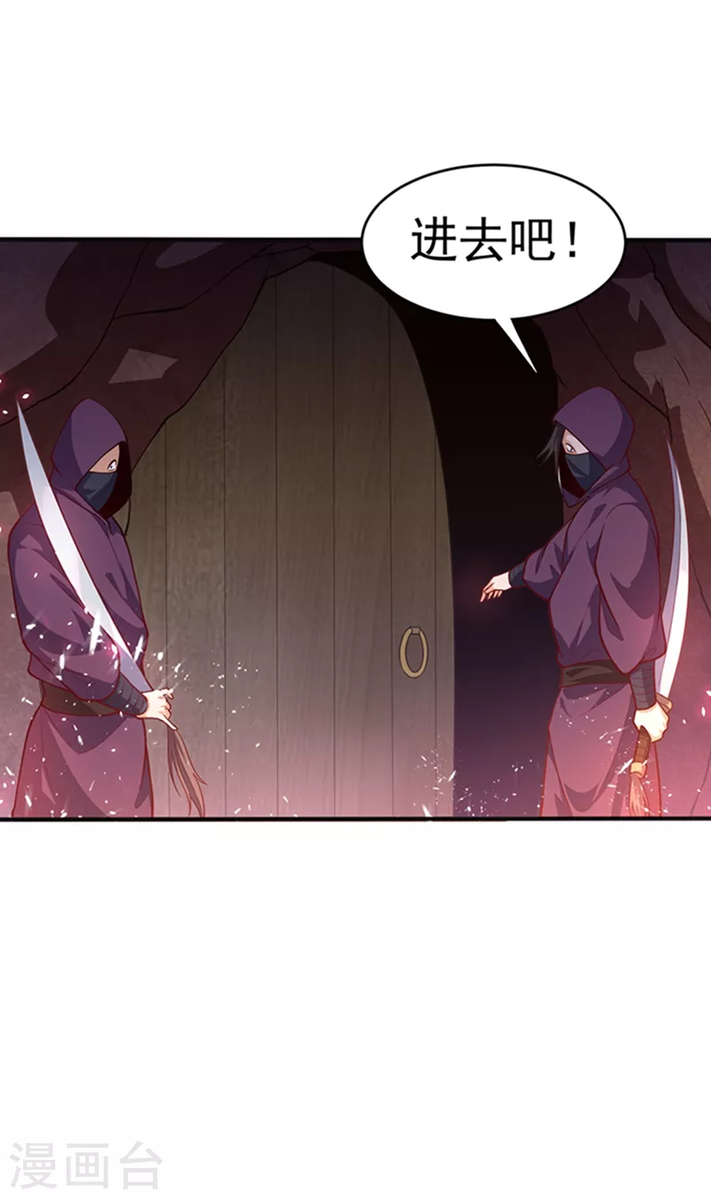 第45话 不如我们将计就计 第20页
