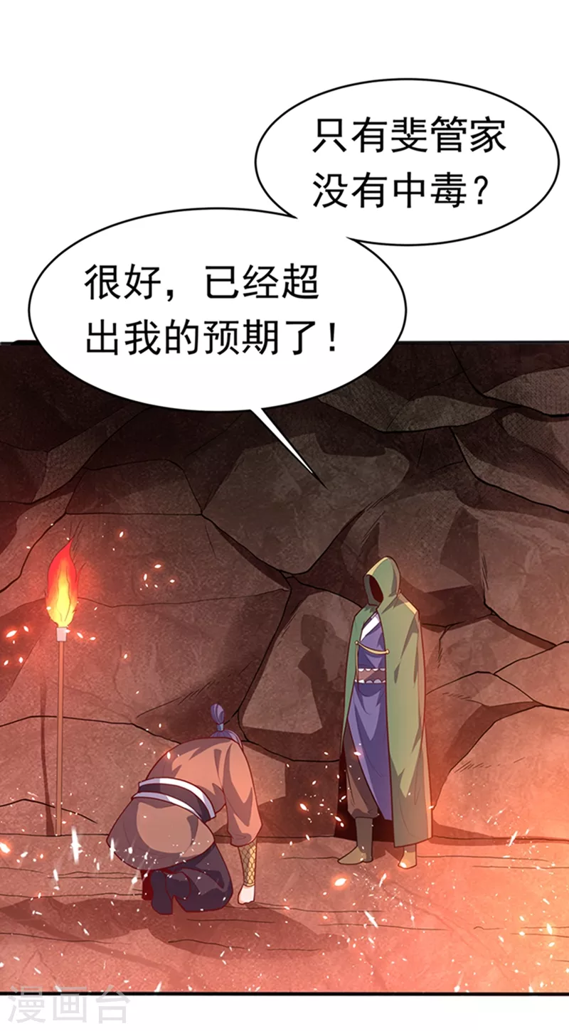 第45话 不如我们将计就计 第21页