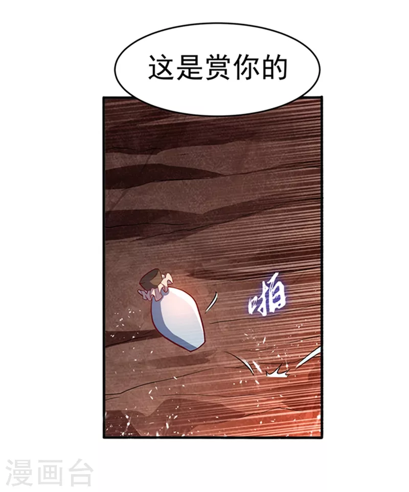 第45话 不如我们将计就计 第22页