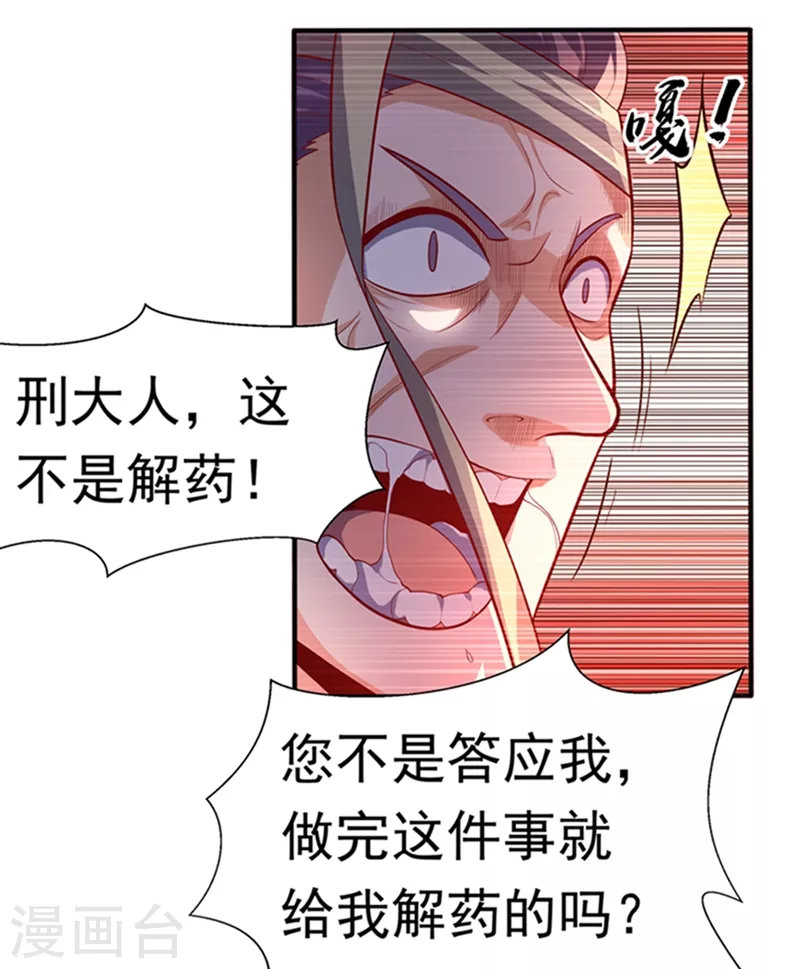 第45话 不如我们将计就计 第25页