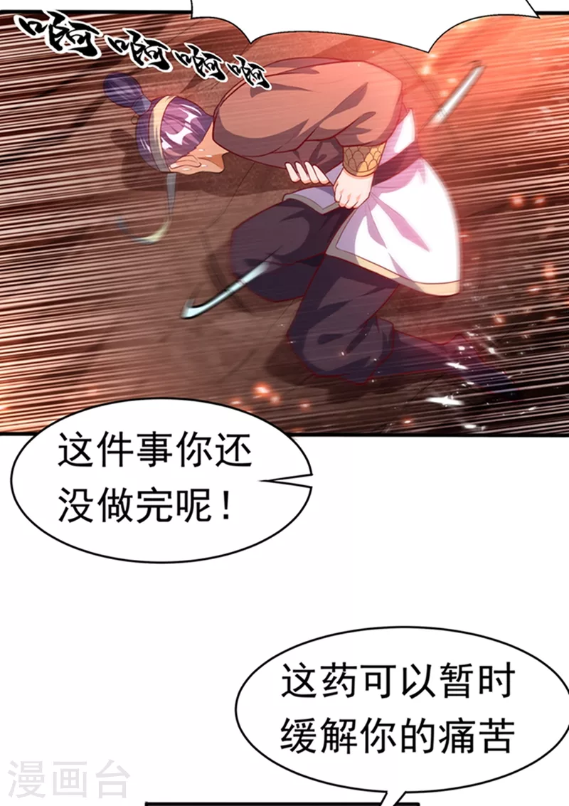 第45话 不如我们将计就计 第26页