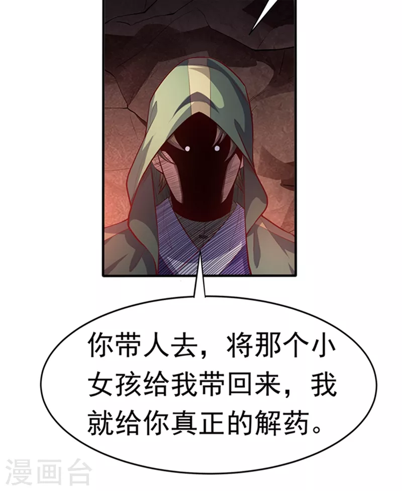 第45话 不如我们将计就计 第27页