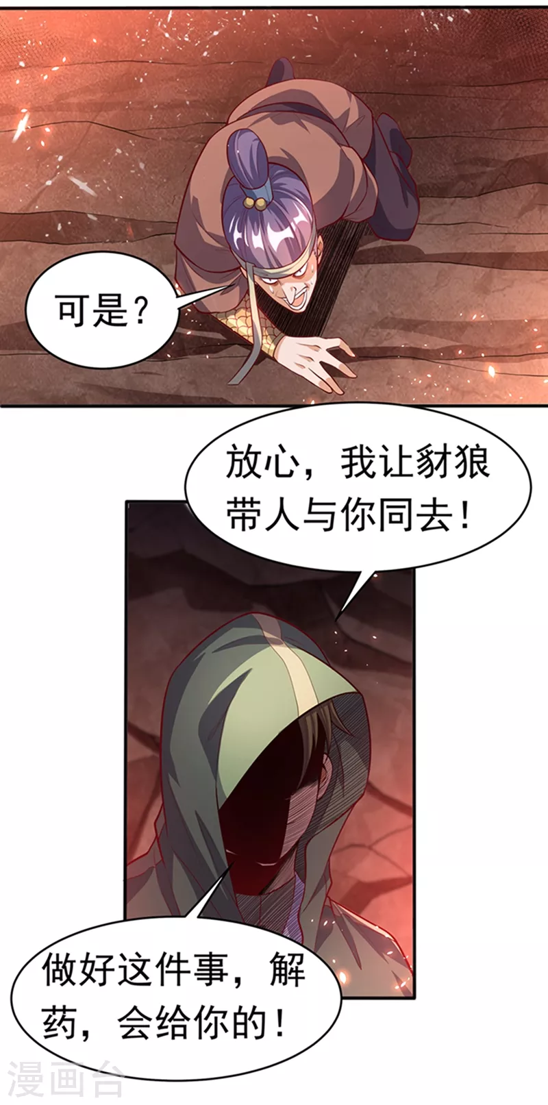 第45话 不如我们将计就计 第28页