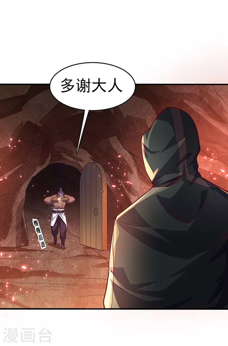 第45话 不如我们将计就计 第29页