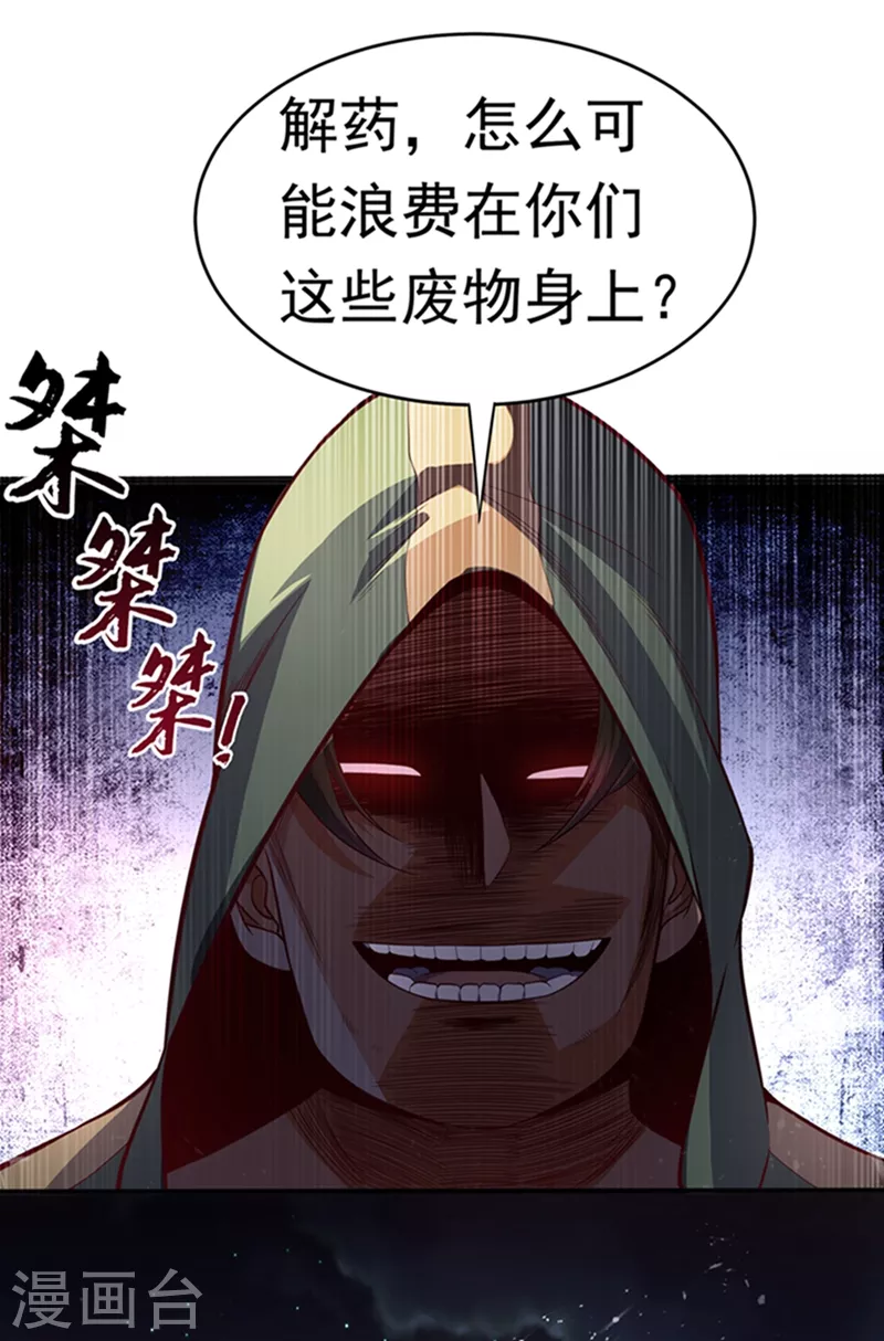 第45话 不如我们将计就计 第30页