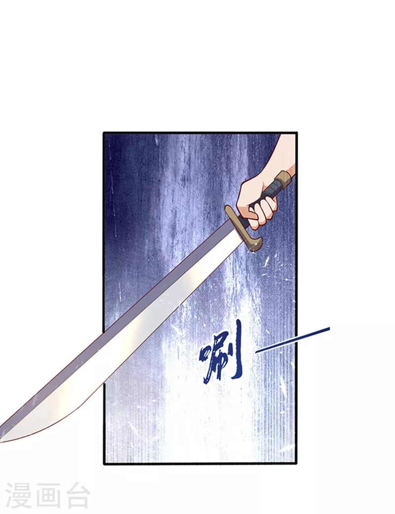 第45话 不如我们将计就计 第32页