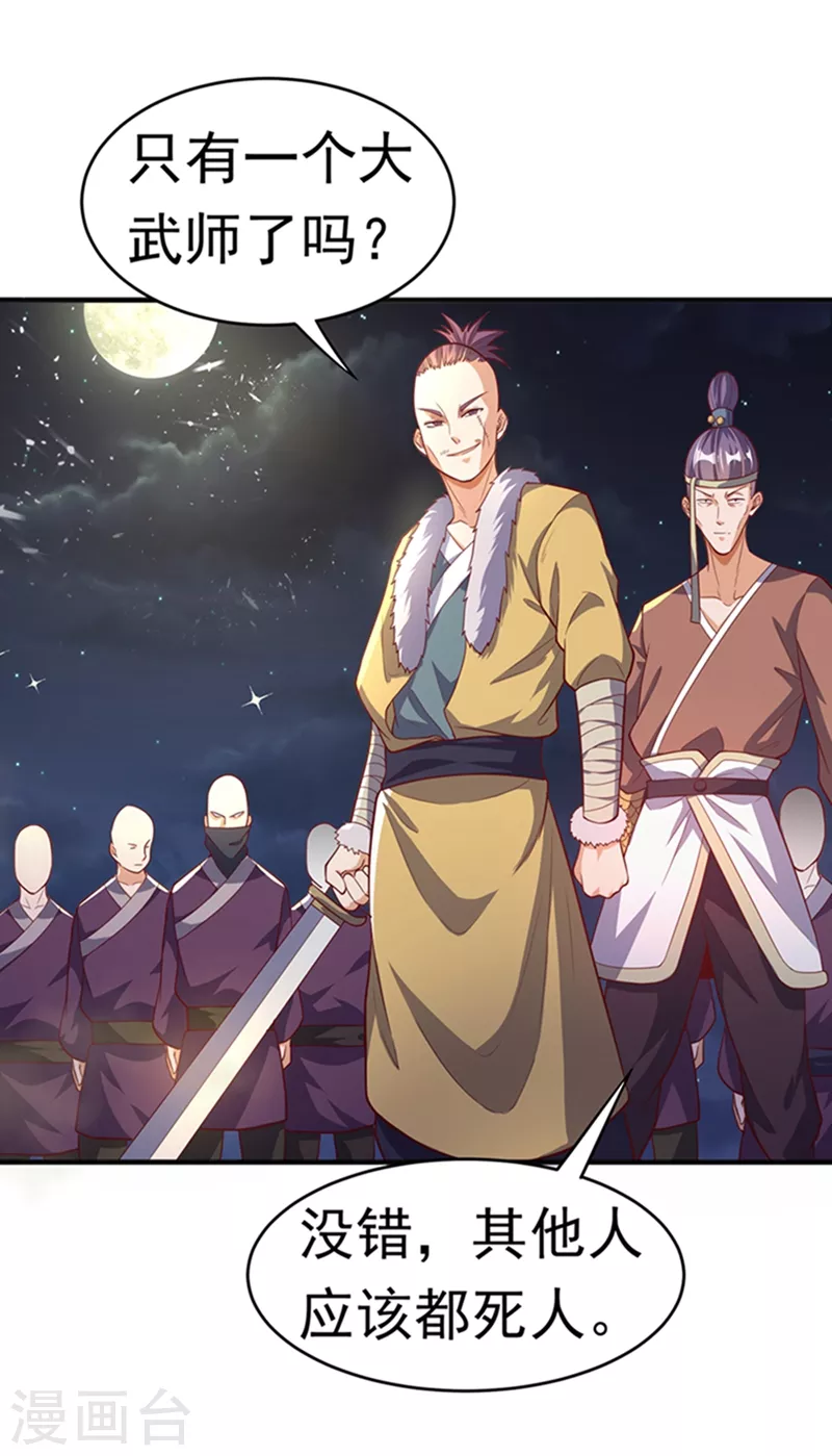 第45话 不如我们将计就计 第33页