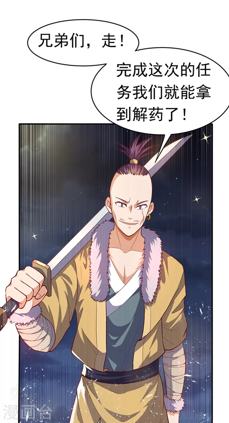 第45话 不如我们将计就计 第34页