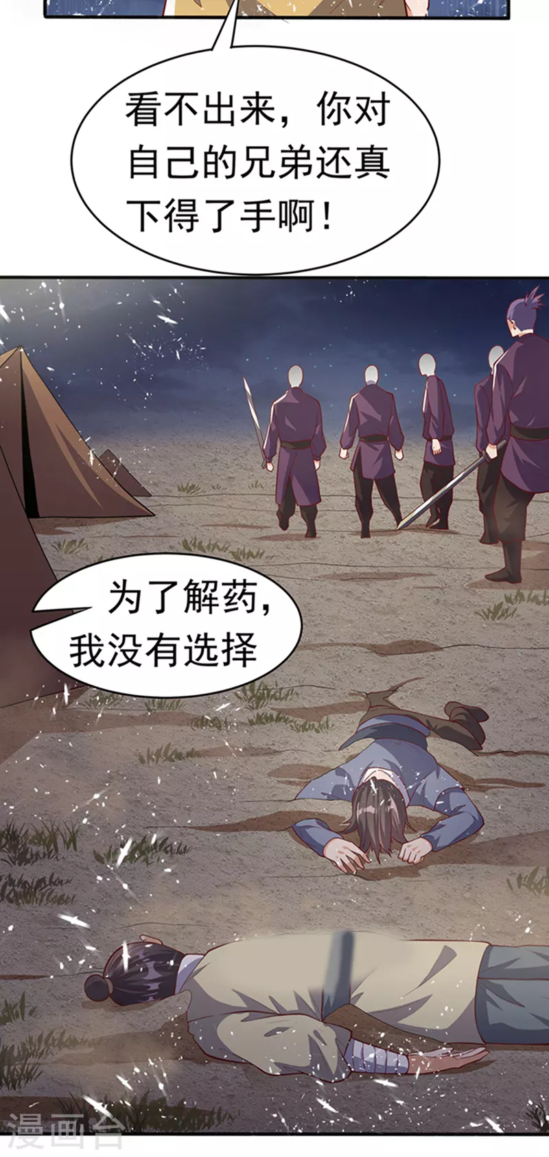 第45话 不如我们将计就计 第35页
