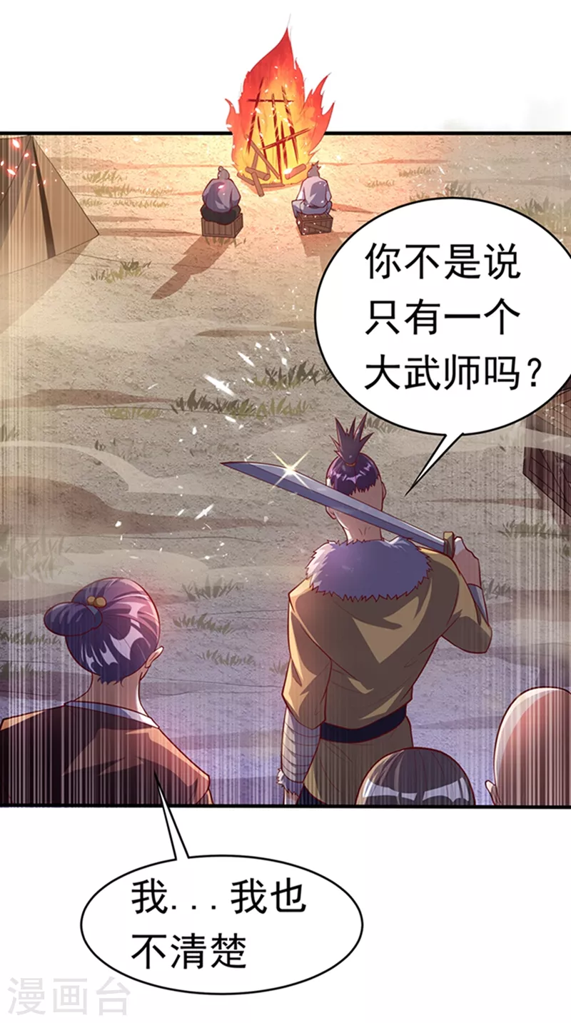 第45话 不如我们将计就计 第38页