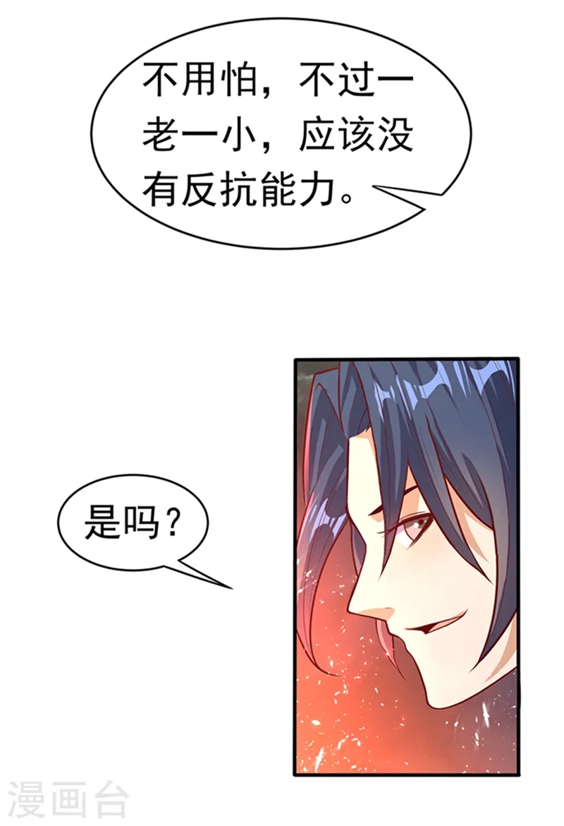 第45话 不如我们将计就计 第40页
