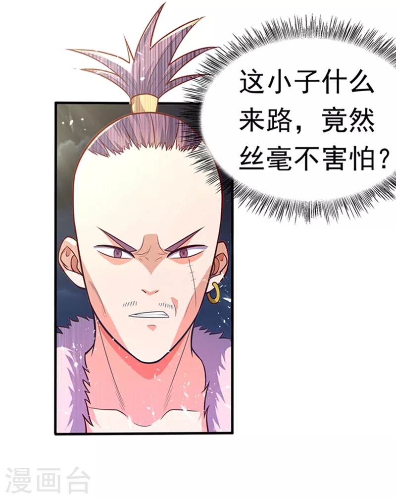 第45话 不如我们将计就计 第41页