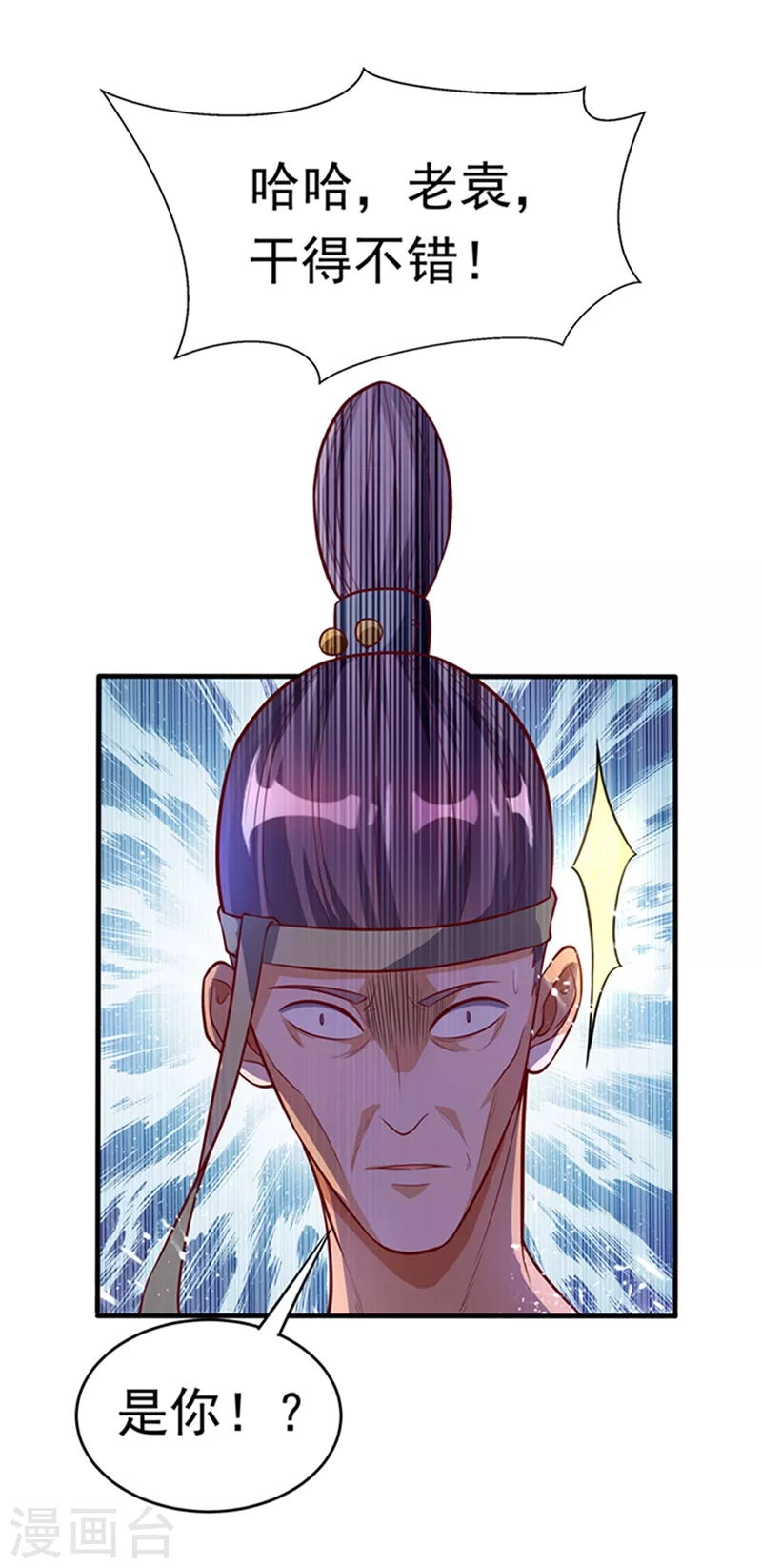 第45话 不如我们将计就计 第42页