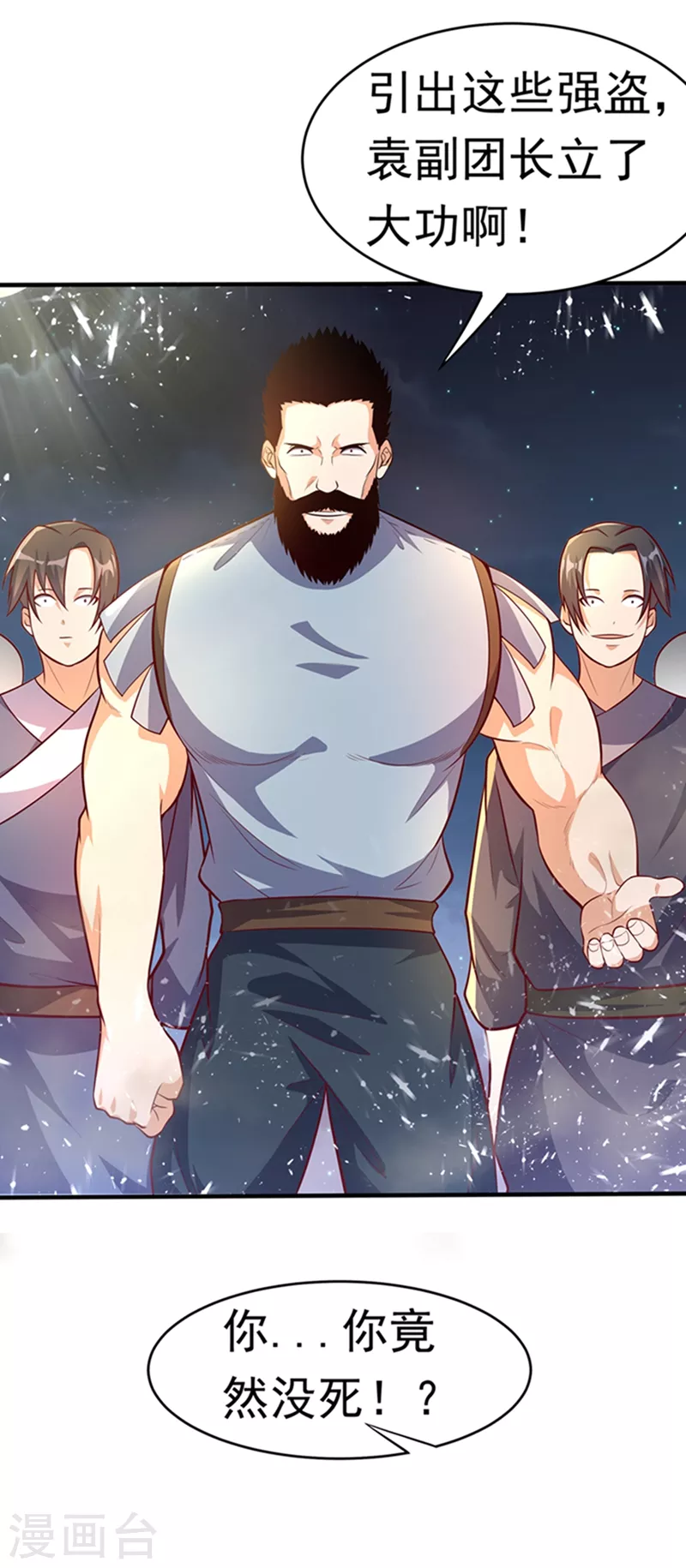 第45话 不如我们将计就计 第43页