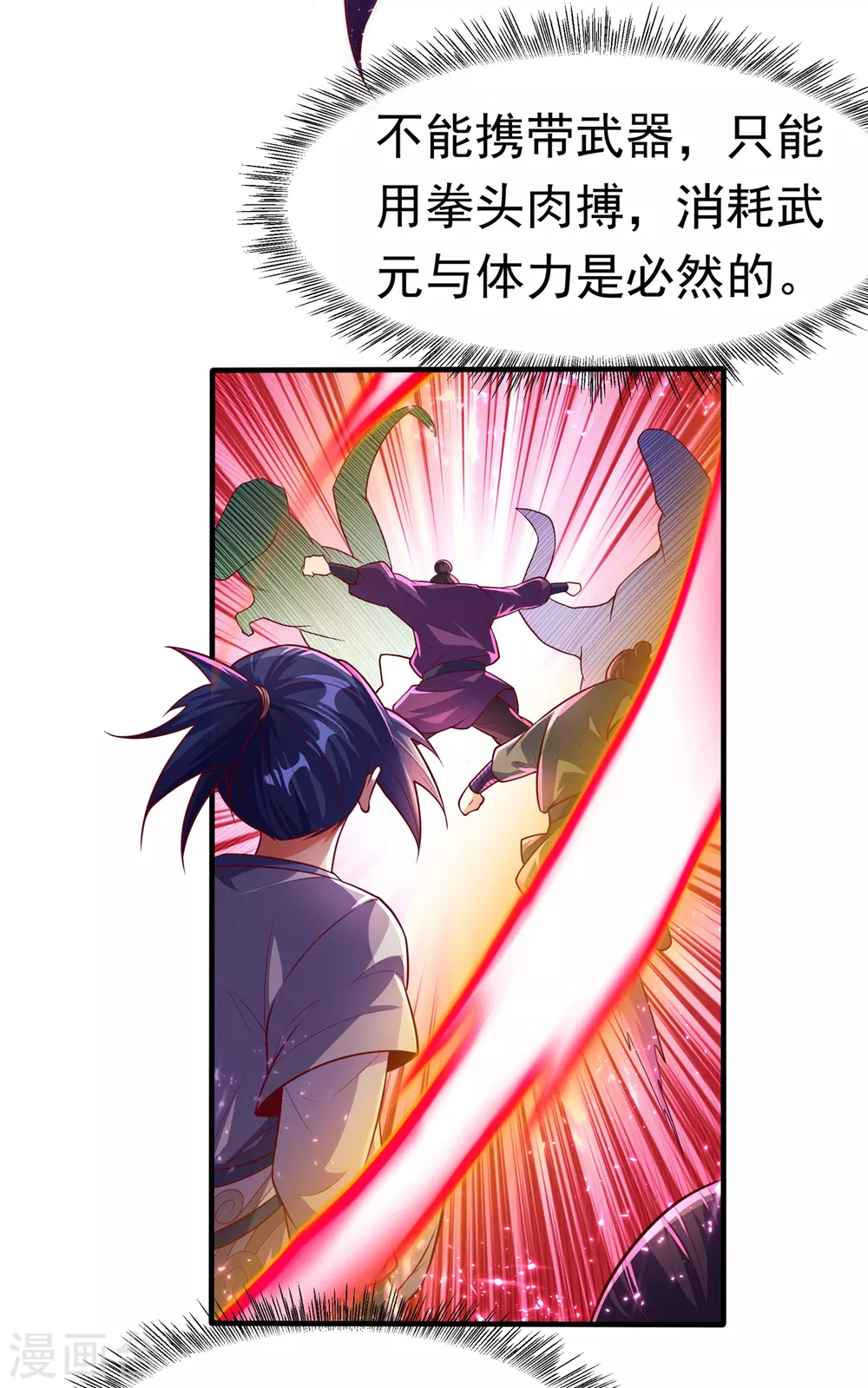 第50话 胜利者是斐家！ 第7页