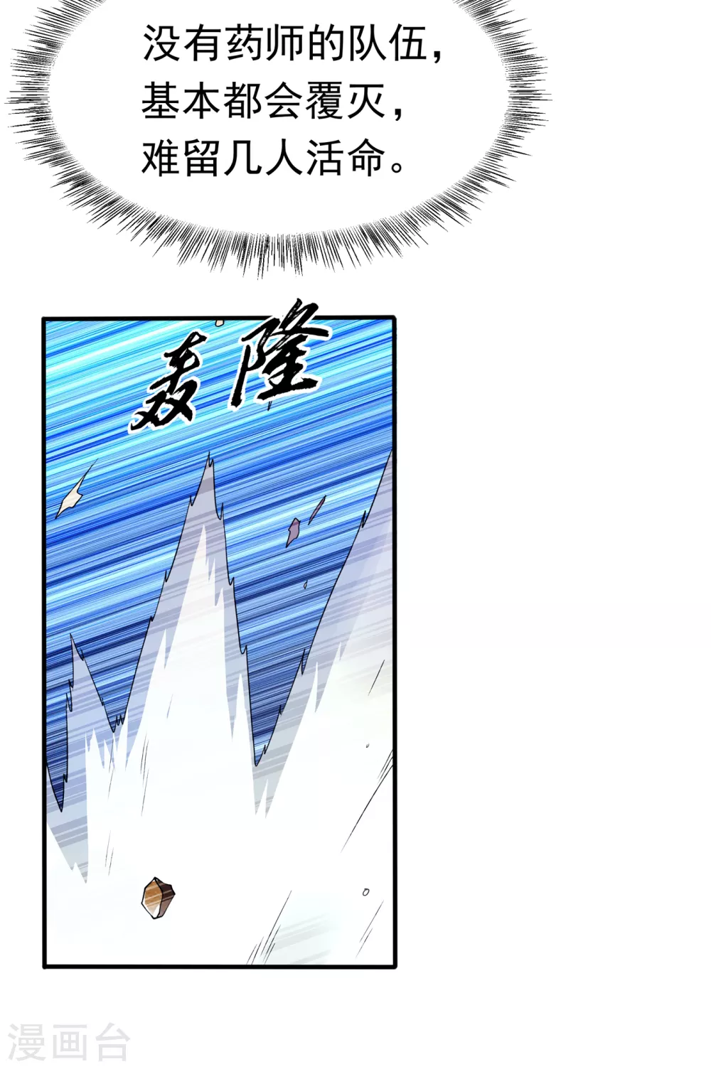 第50话 胜利者是斐家！ 第8页
