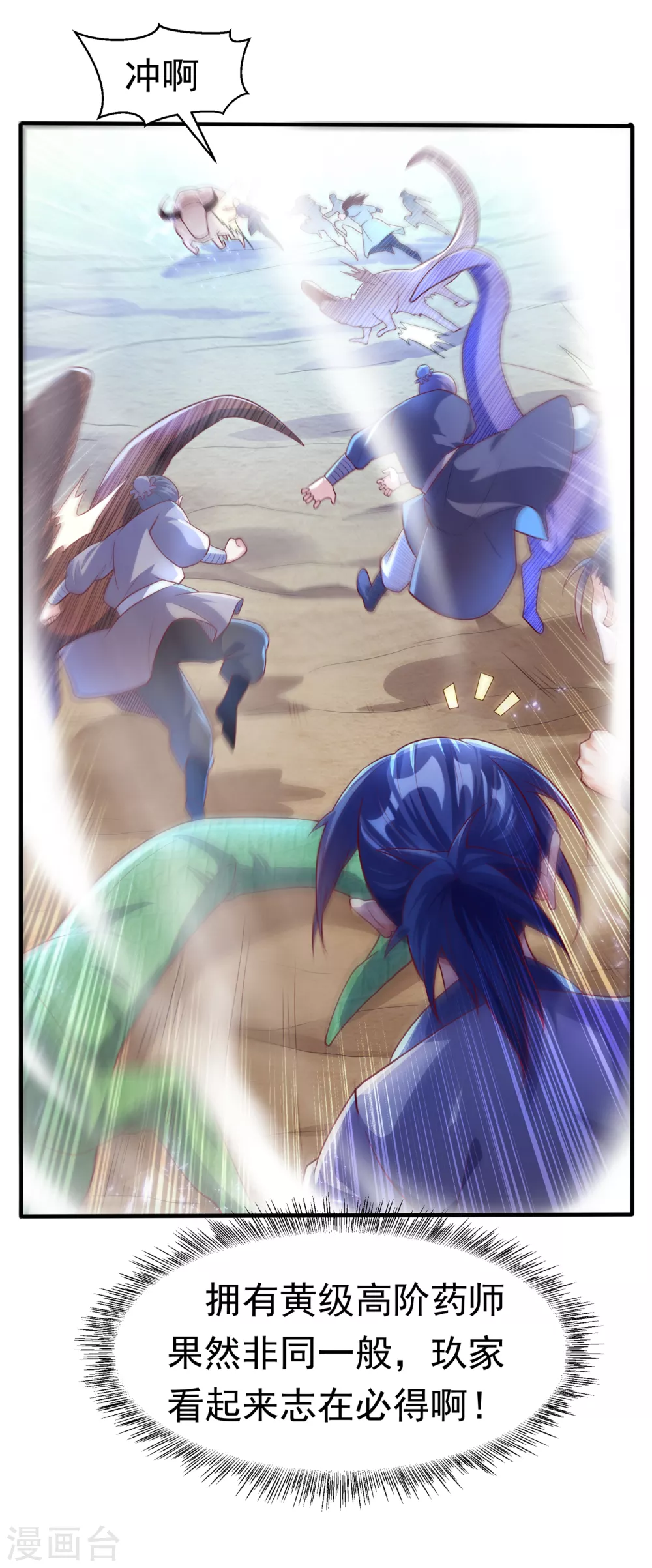 第50话 胜利者是斐家！ 第10页