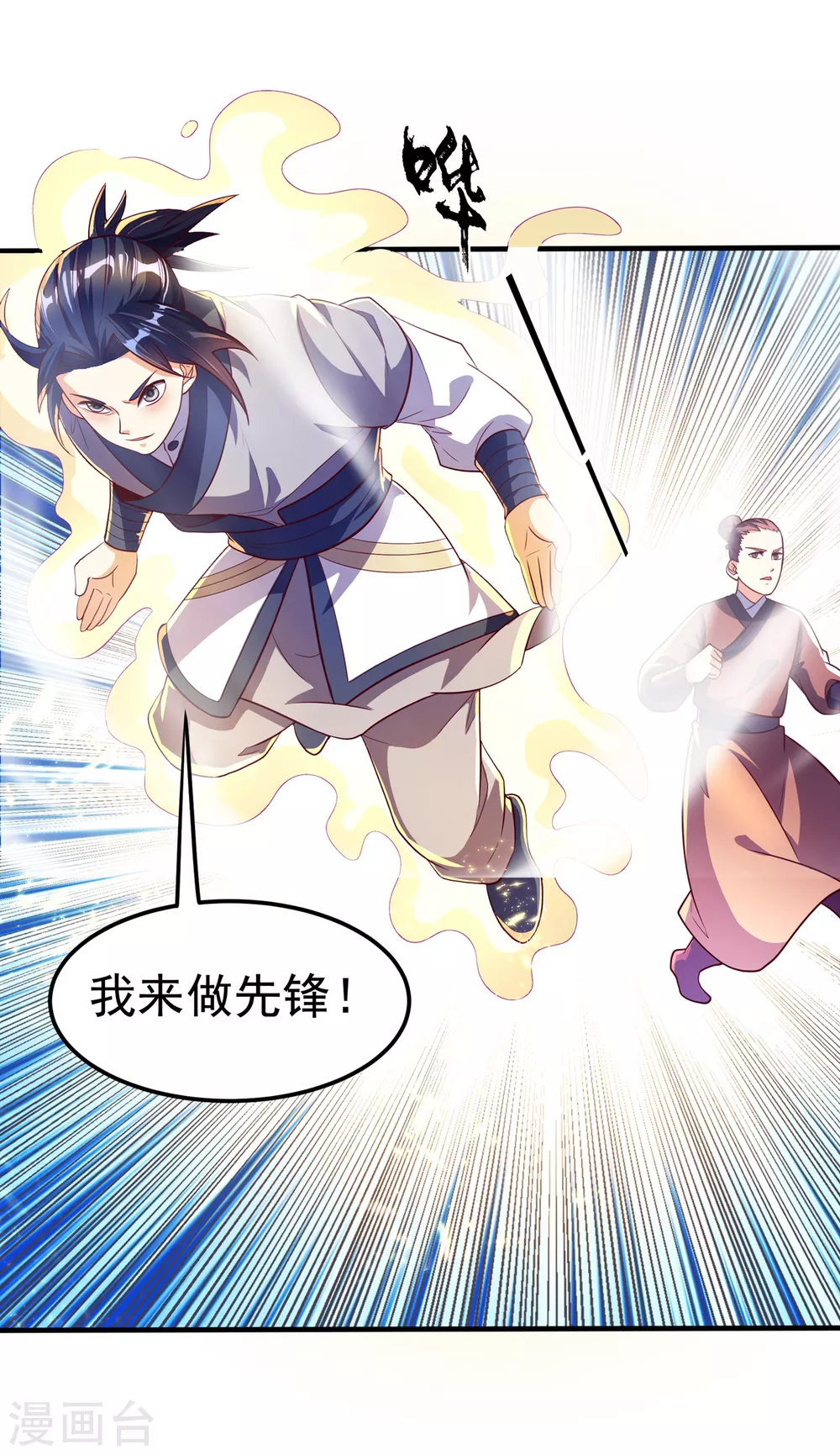 第50话 胜利者是斐家！ 第12页