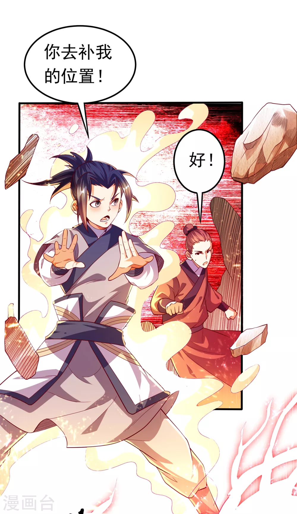 第50话 胜利者是斐家！ 第15页