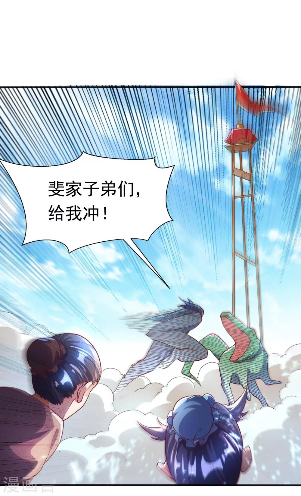 第50话 胜利者是斐家！ 第23页