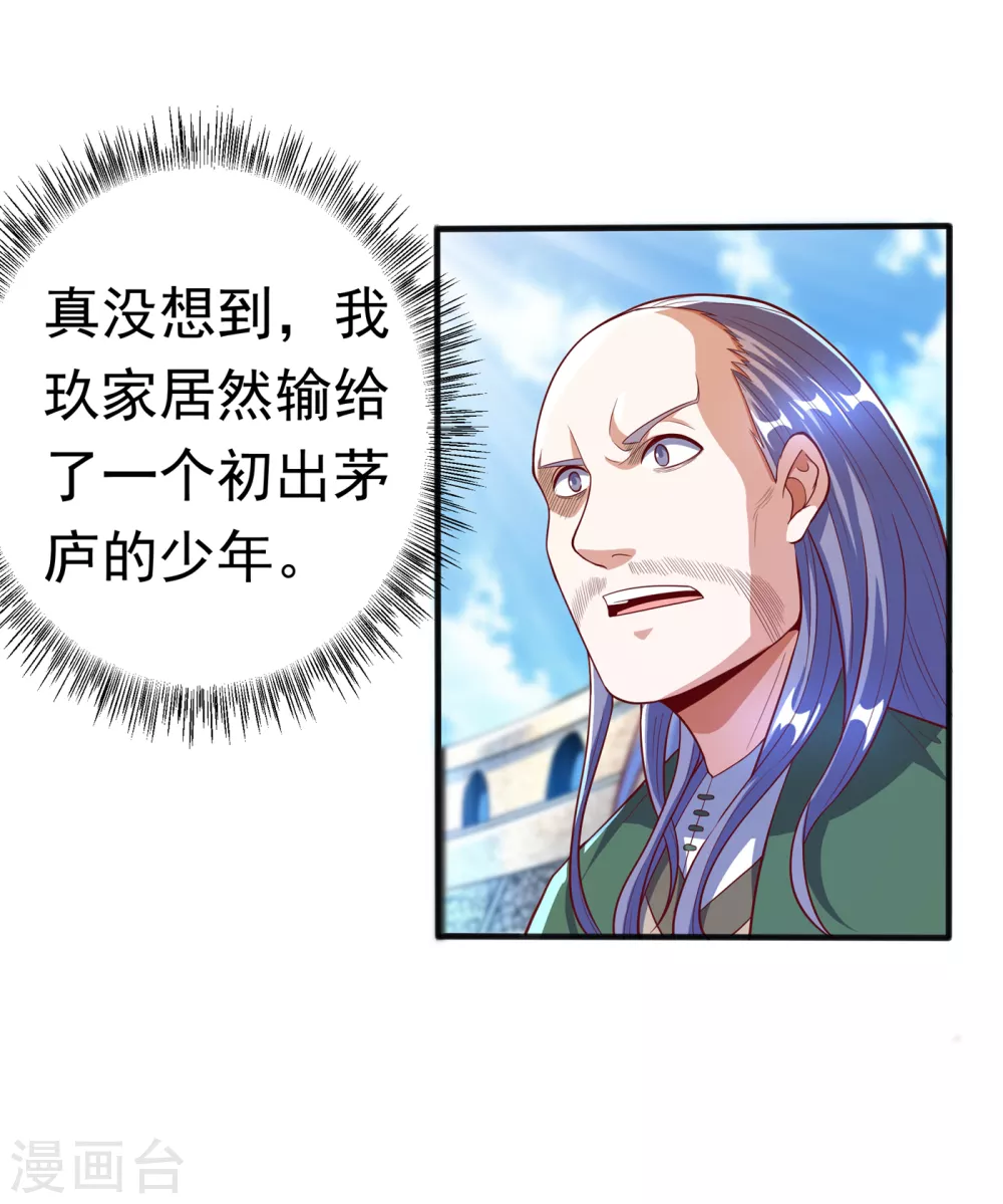 第50话 胜利者是斐家！ 第24页