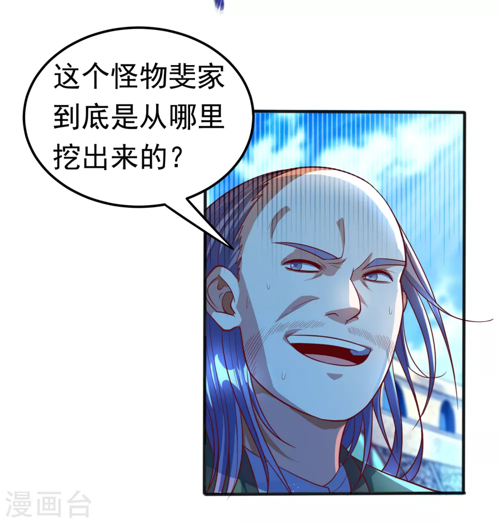 第50话 胜利者是斐家！ 第27页