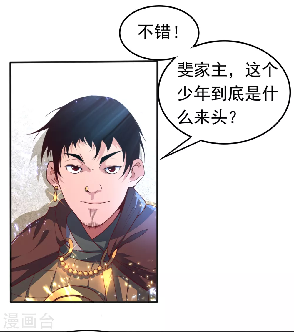 第50话 胜利者是斐家！ 第28页