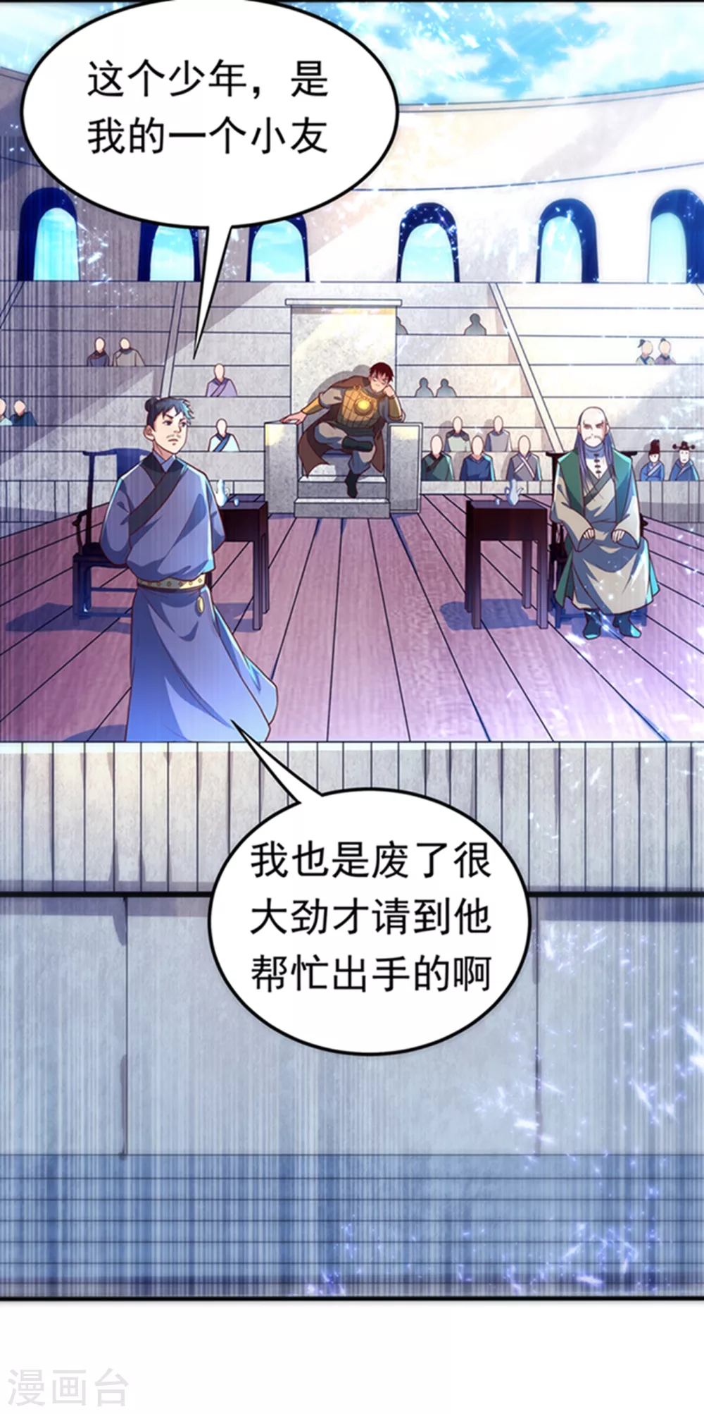 第50话 胜利者是斐家！ 第29页