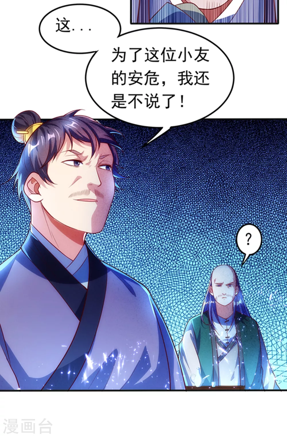 第50话 胜利者是斐家！ 第31页