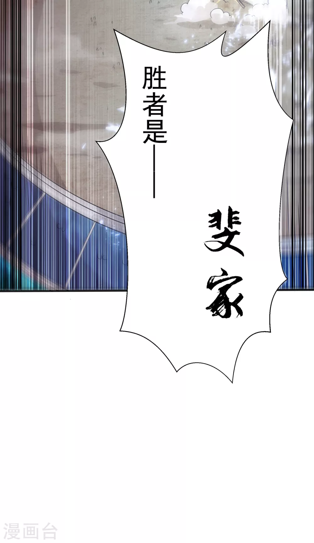 第50话 胜利者是斐家！ 第34页
