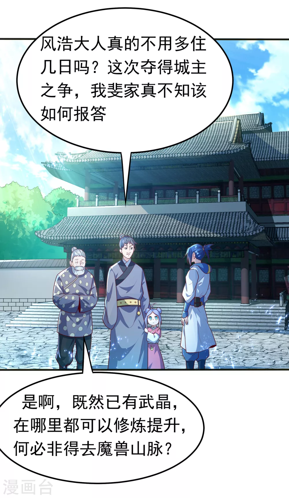 第50话 胜利者是斐家！ 第36页