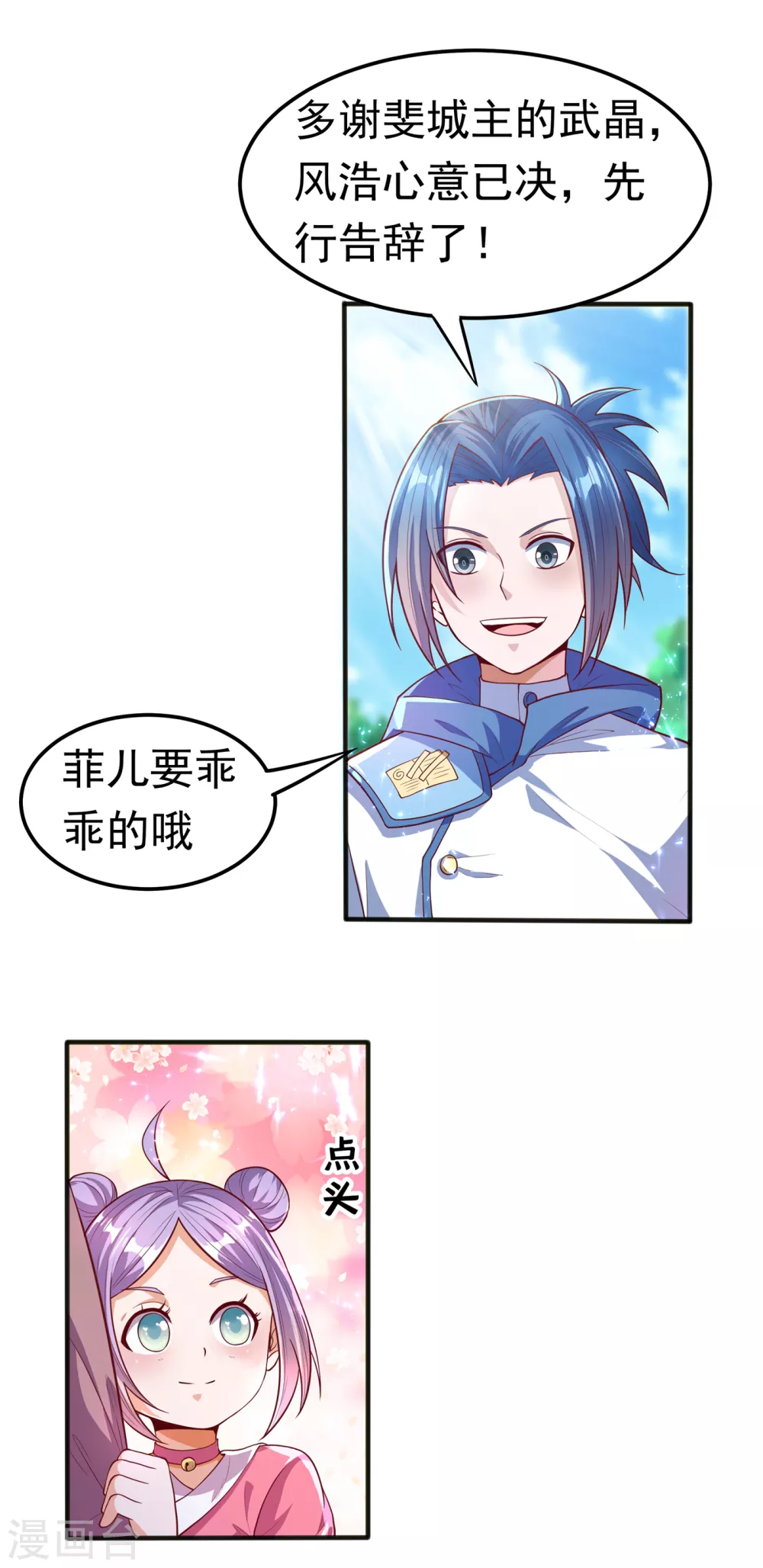 第50话 胜利者是斐家！ 第37页