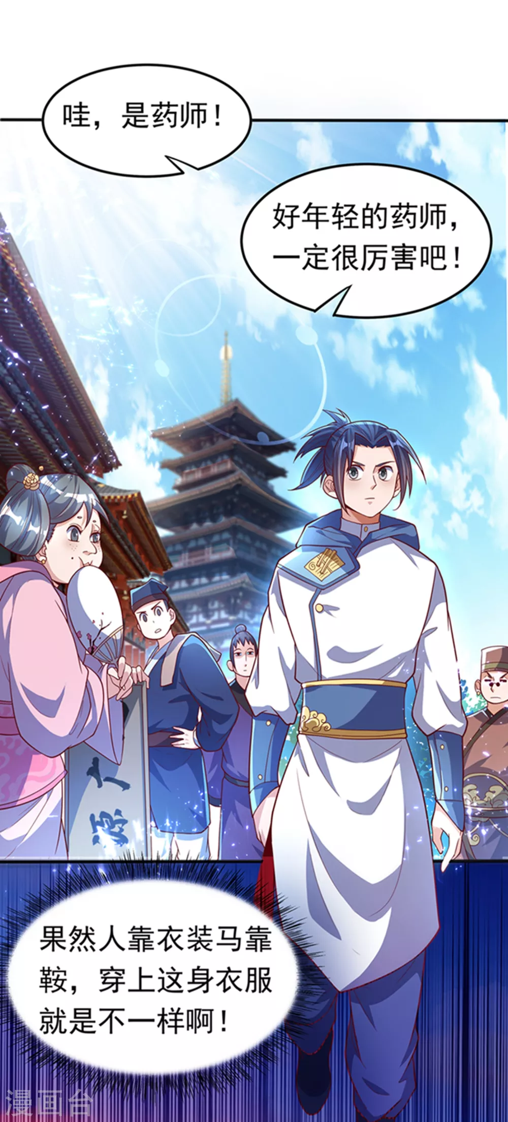 第50话 胜利者是斐家！ 第38页