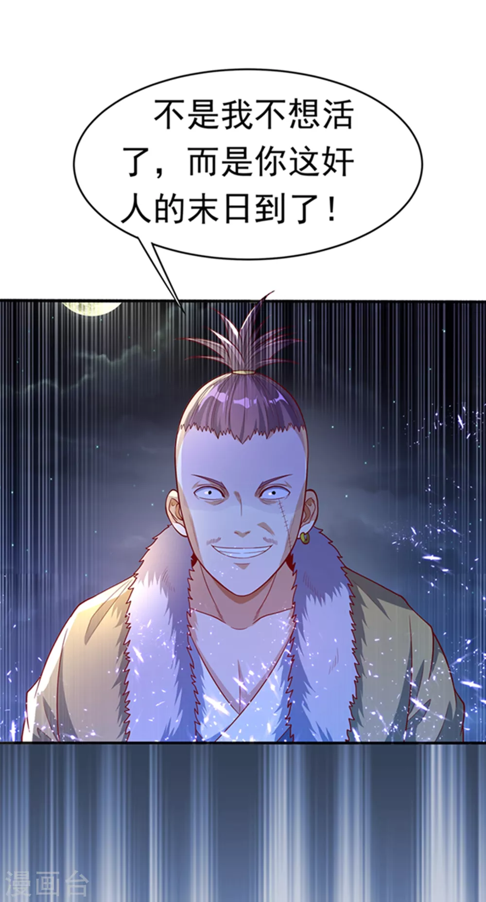 第47话 初入赤阳城 第1页