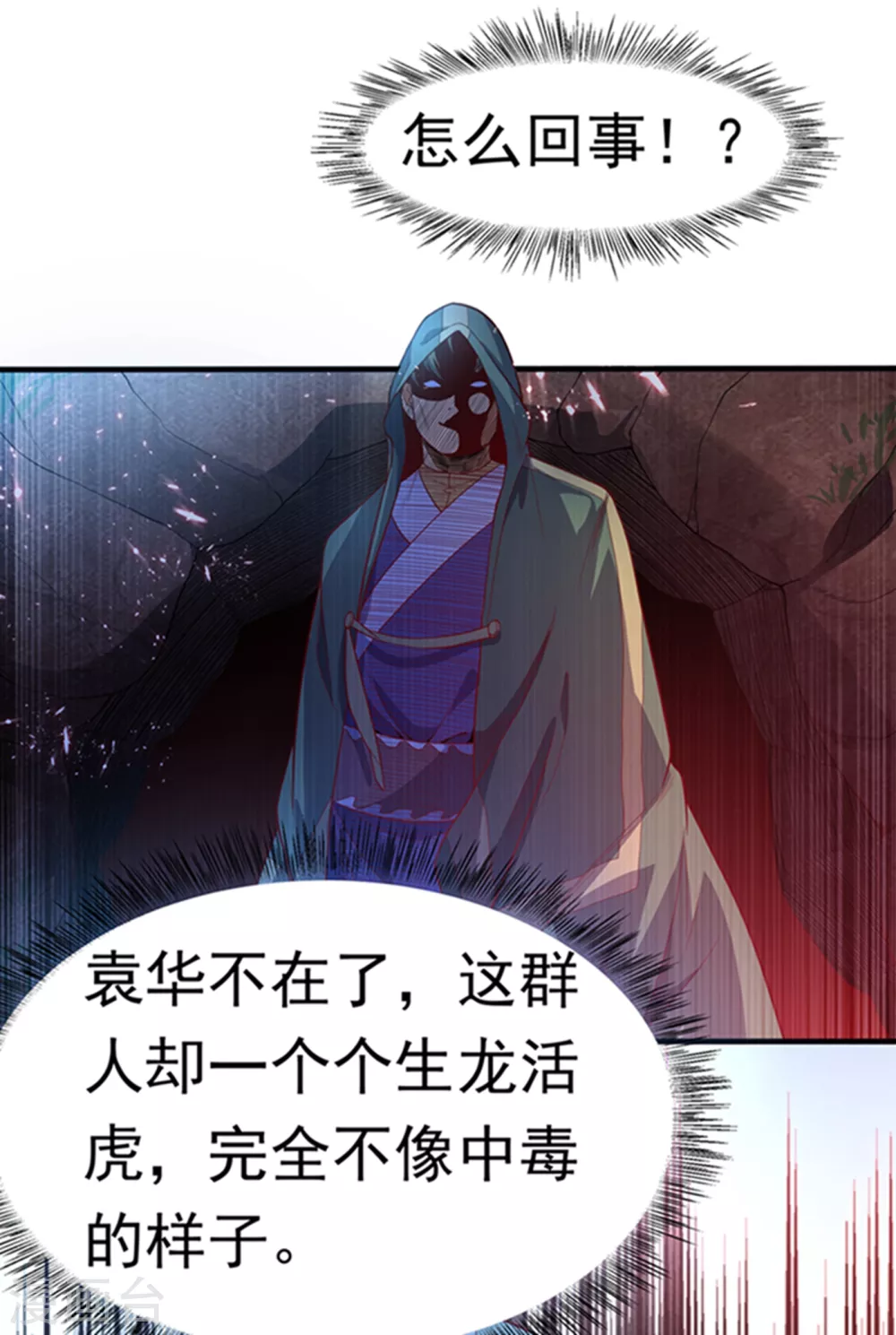 第47话 初入赤阳城 第8页